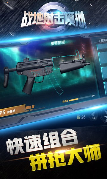 戰地射擊模擬器1