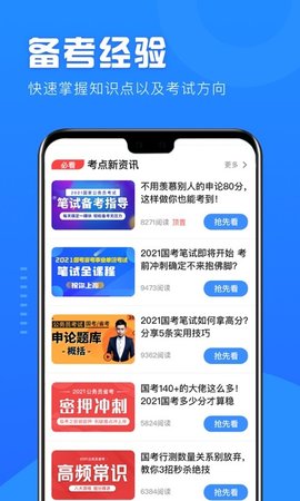 一起考公2
