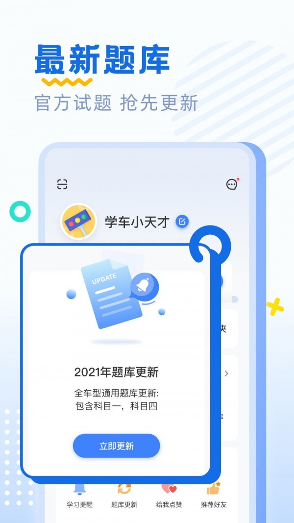 駕考刷題0