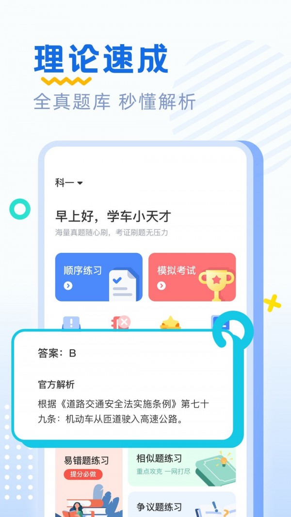 駕考刷題1