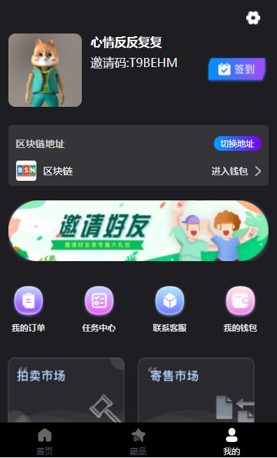 質子宇宙nft數字藏品app官方版1