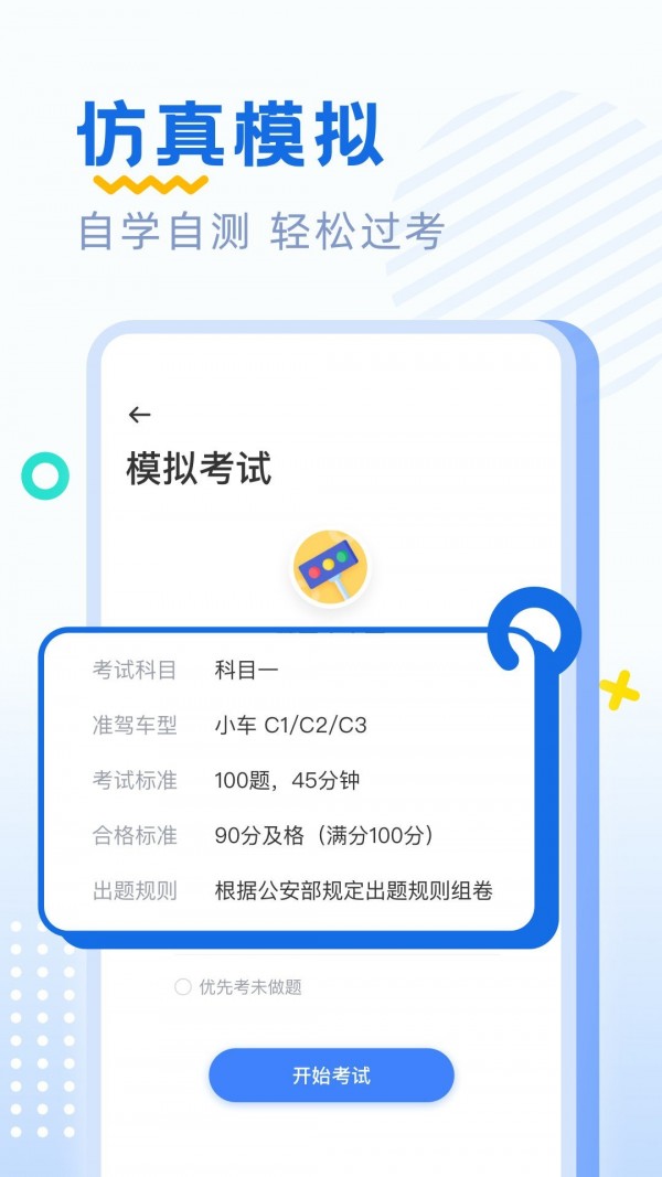 駕考刷題2
