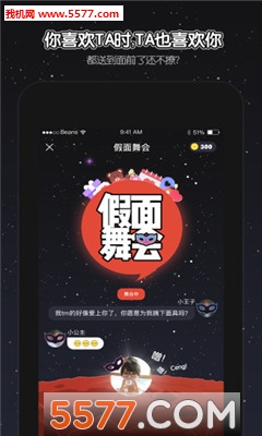 假面星球手機(jī)版2