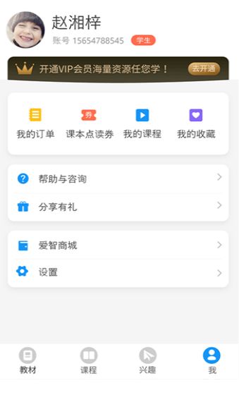 愛智學習0