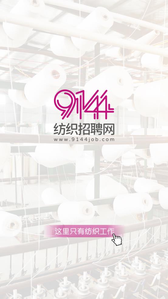 9144紡織招聘網(wǎng)app0