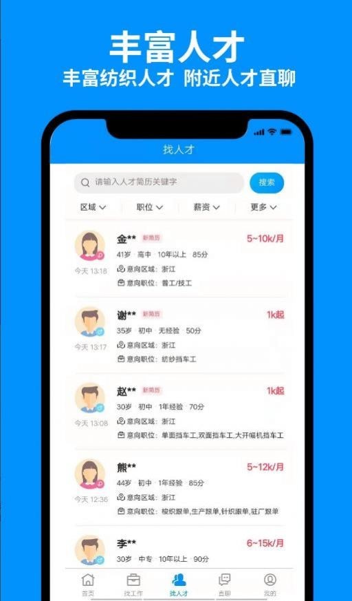 9144紡織招聘網(wǎng)app1