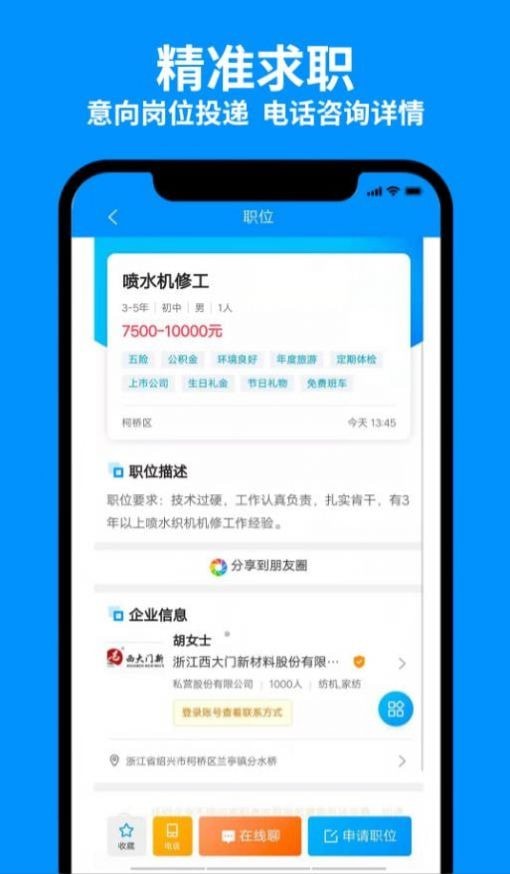 9144紡織招聘網(wǎng)app3