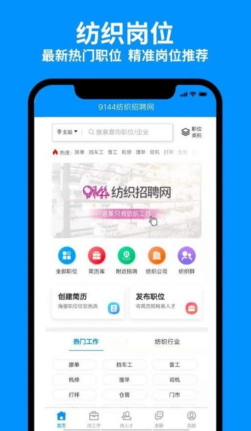 9144紡織招聘網(wǎng)app2