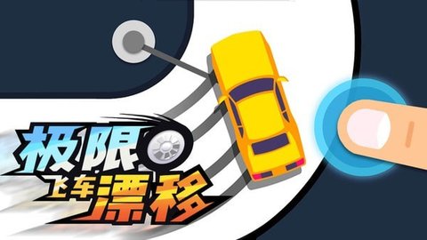 極限飛車漂移九游版0