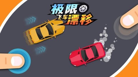 極限飛車漂移九游版2