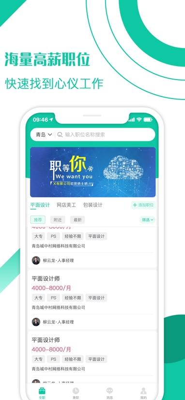求職蛙2