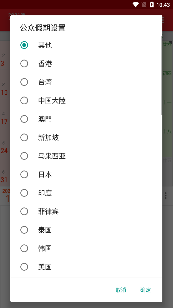 日歷看看1