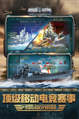 巔峰戰(zhàn)艦官網(wǎng)版1