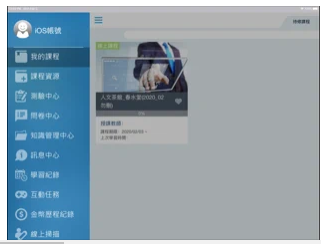 春水e學(xué)堂學(xué)習(xí)軟件app新版2