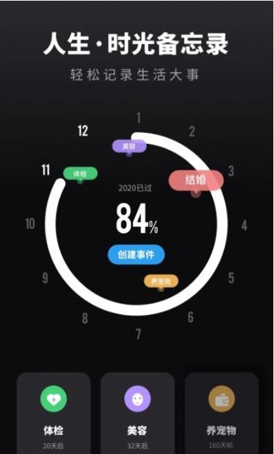 人生重開時(shí)間提醒0