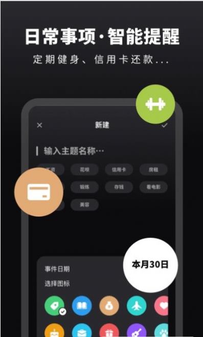 人生重開時(shí)間提醒1
