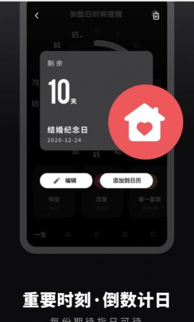人生重開時(shí)間提醒2