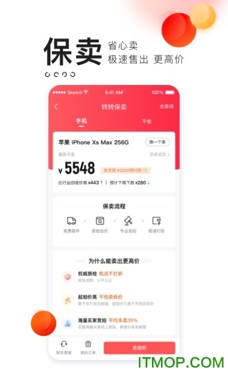 轉轉app回收手機0