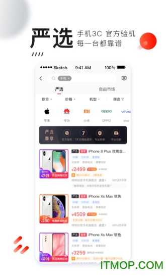 轉轉app回收手機2