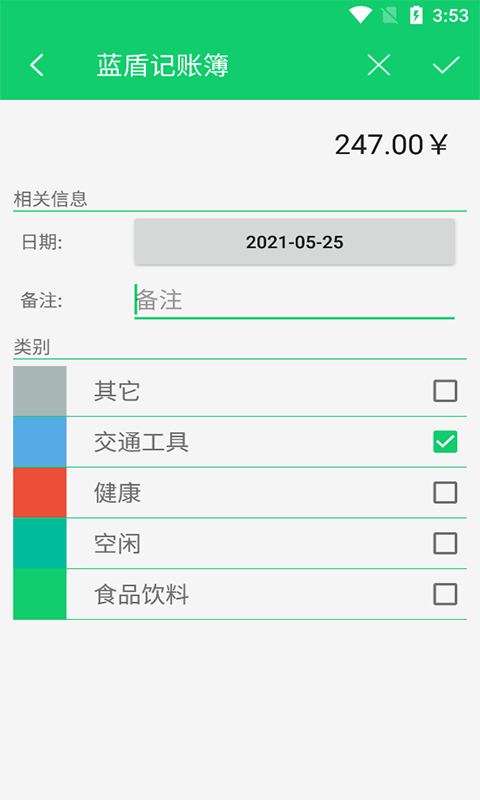 斯紳賬簿0