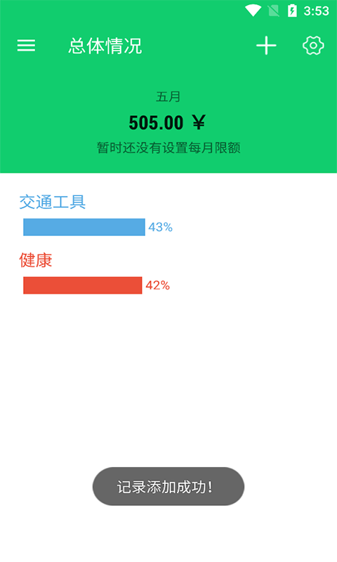 斯紳賬簿1