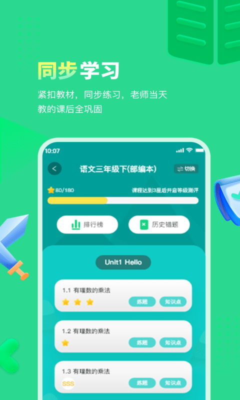 每日趣學2