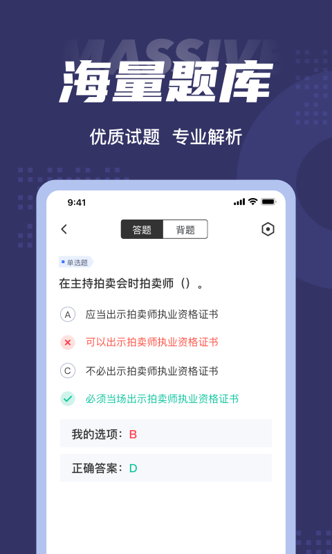拍賣師考試聚題庫2