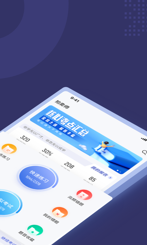 拍賣師考試聚題庫1