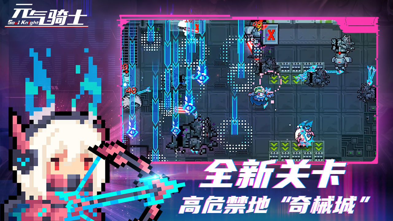元氣騎士4.21