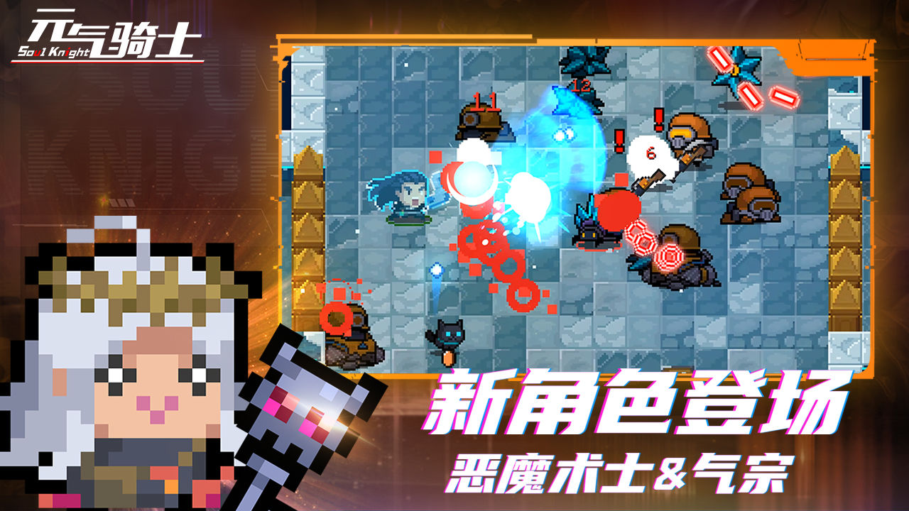 元氣騎士4.22