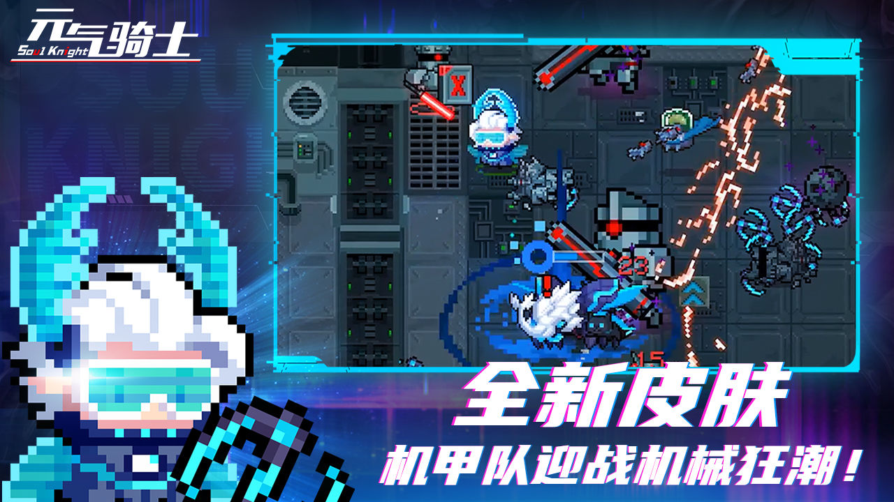 元氣騎士4.20