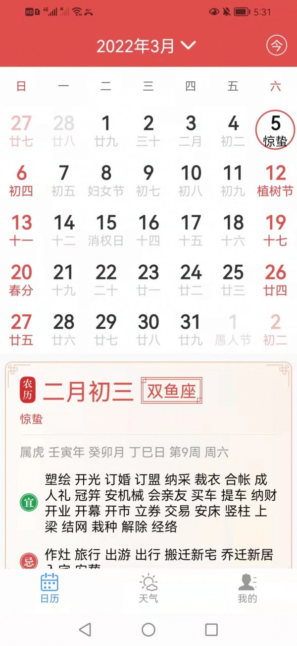 慧日歷1