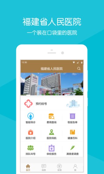 福建省人民醫院2