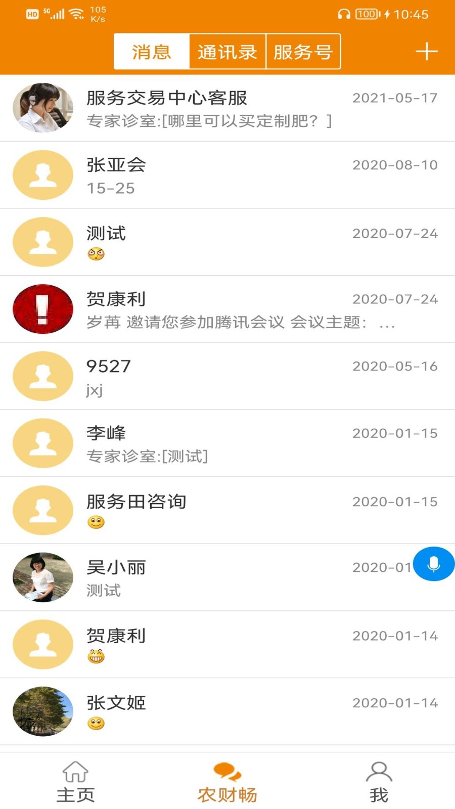 農(nóng)財(cái)寶0