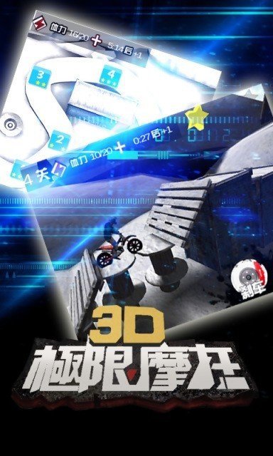 3D極限摩托車1