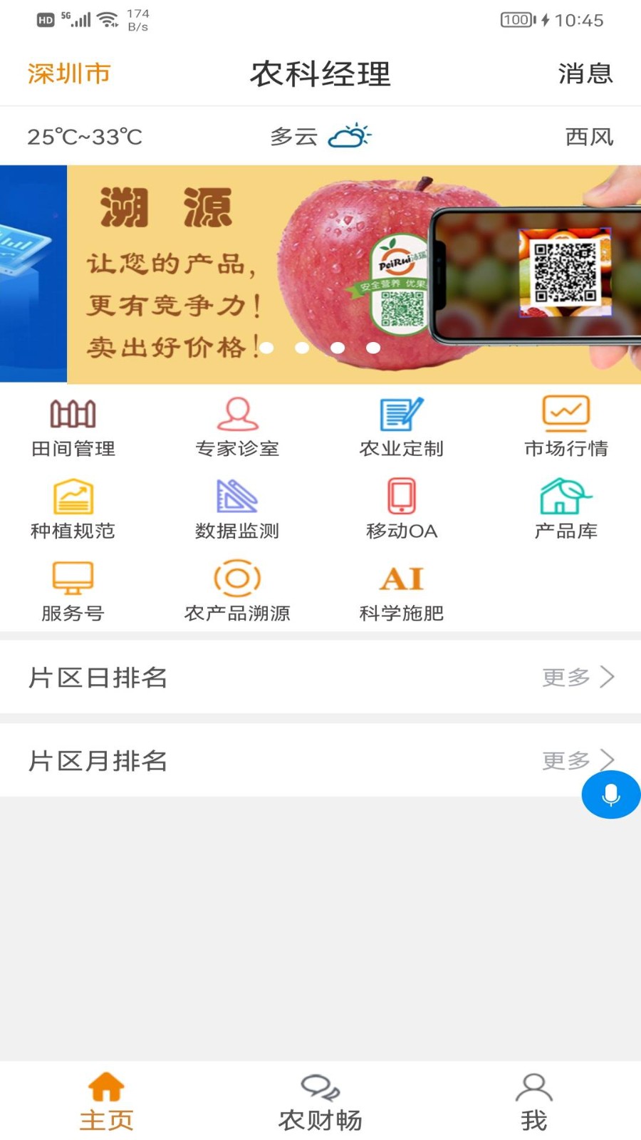 農(nóng)財(cái)寶2