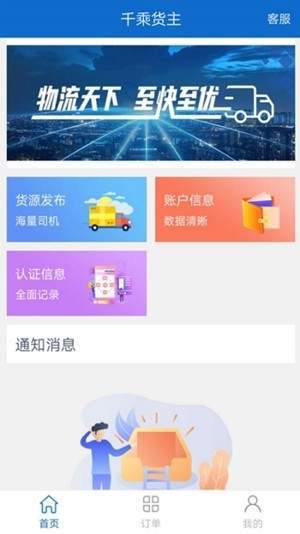 千乘貨主2