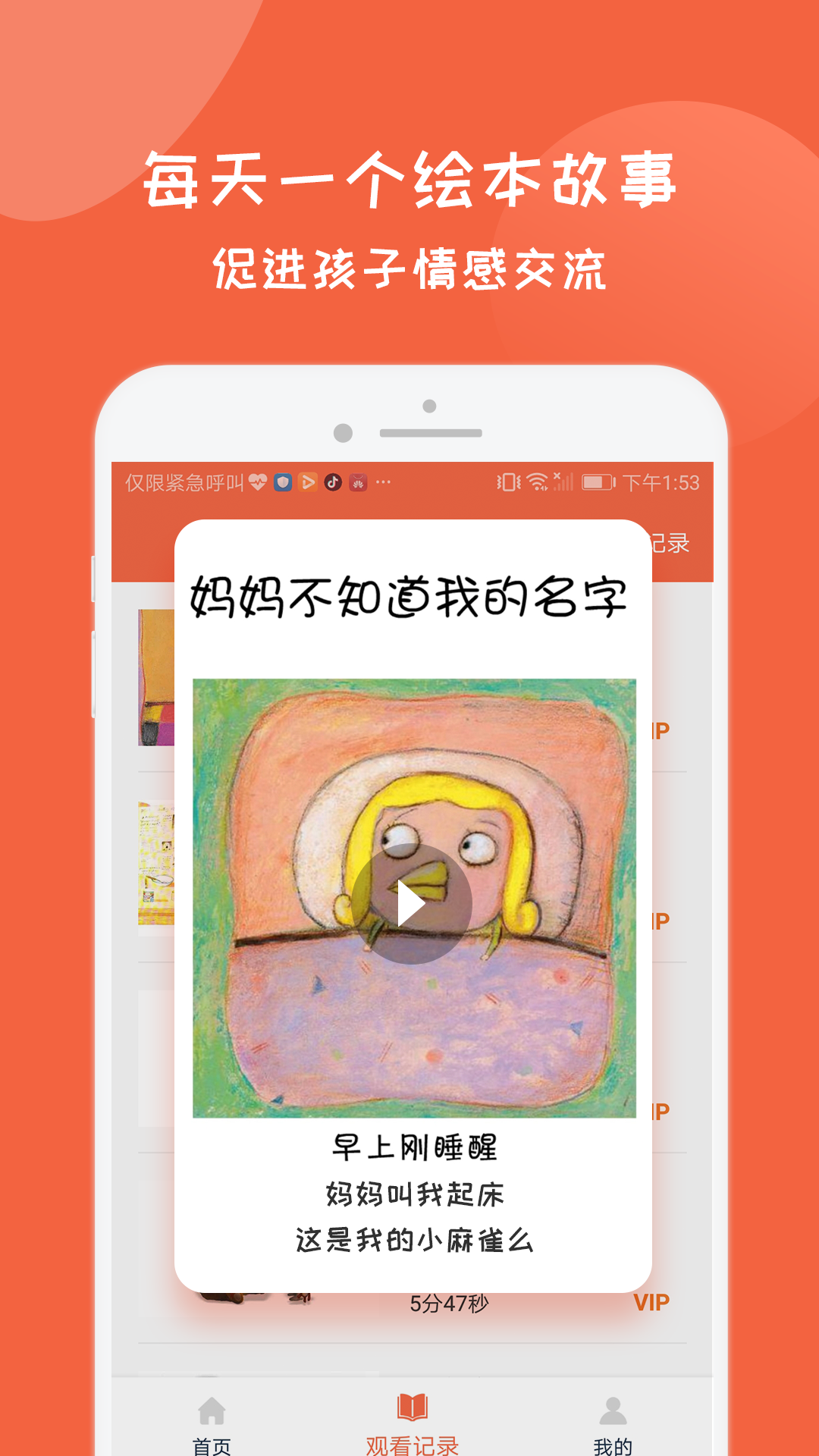 幼兒情感電臺2