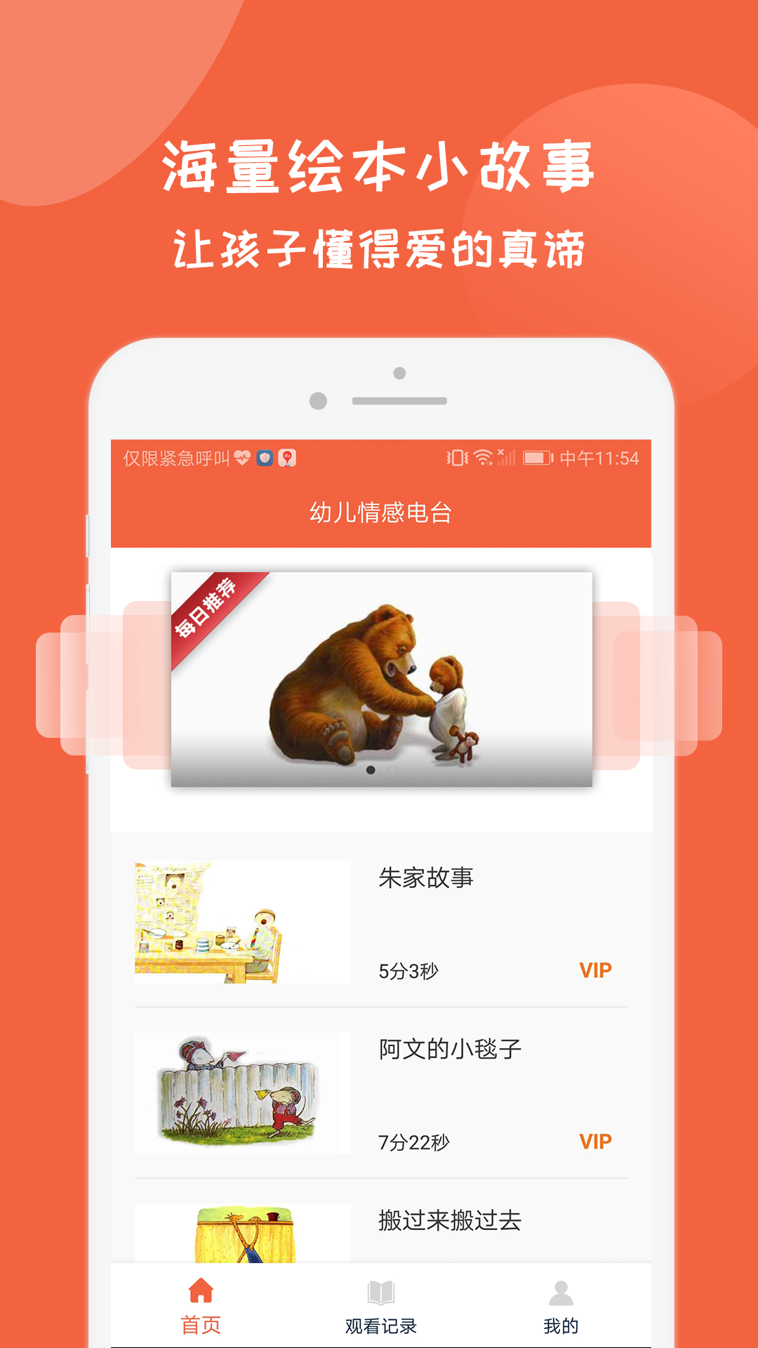幼兒情感電臺0