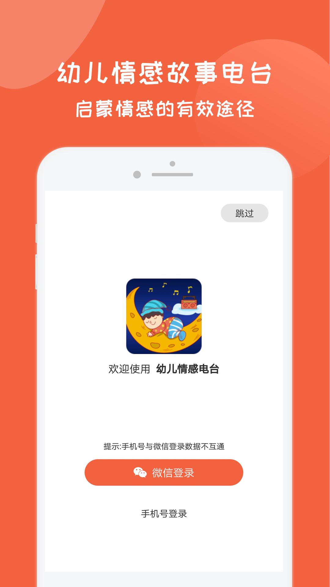 幼兒情感電臺1