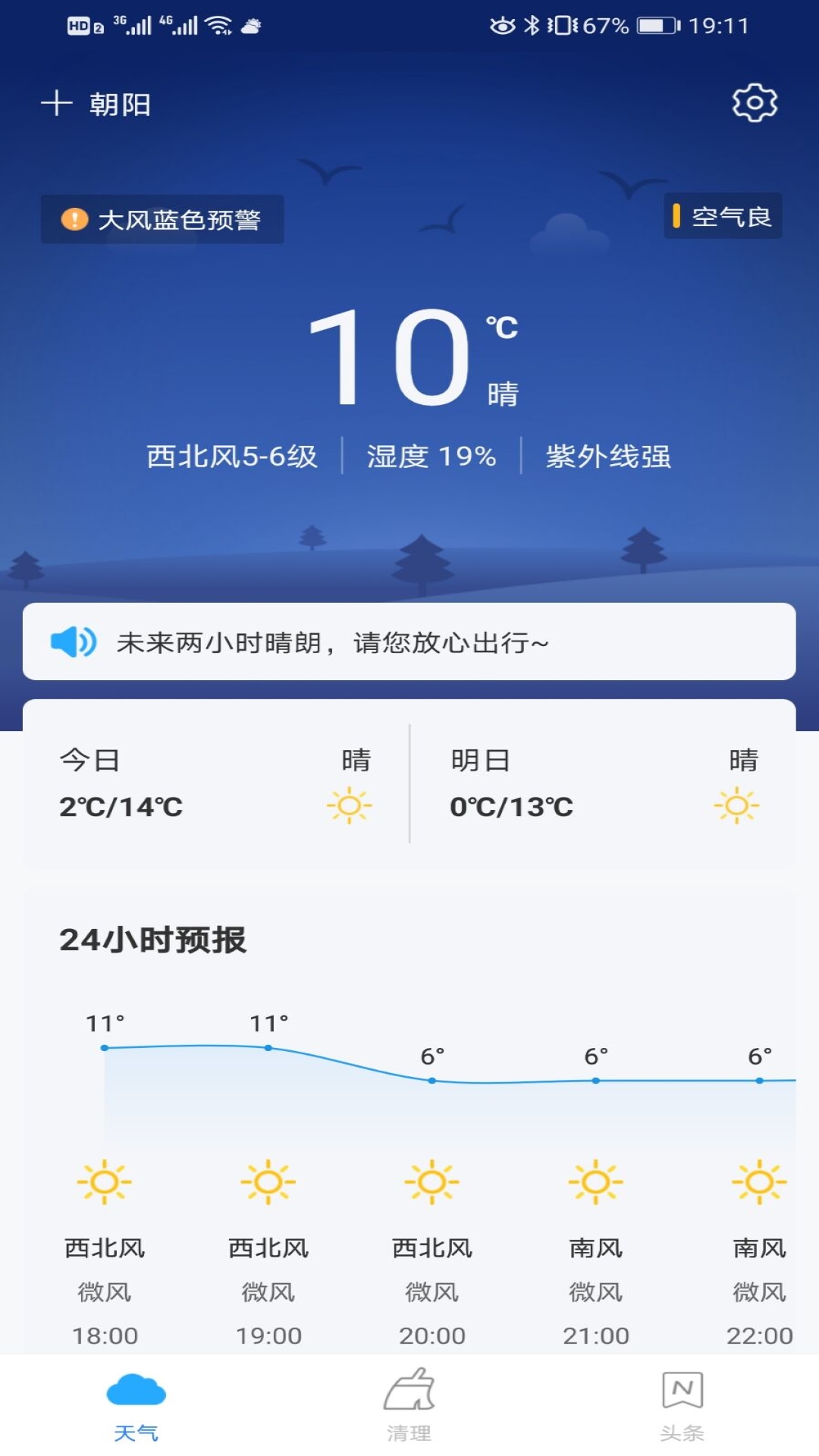 暖陽天氣極速版1
