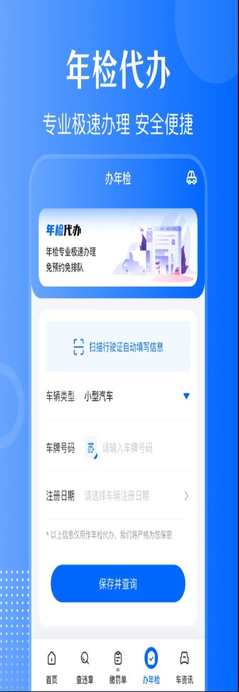 車主違章查詢app手機版1