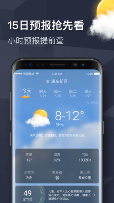 暖陽天氣極速版0