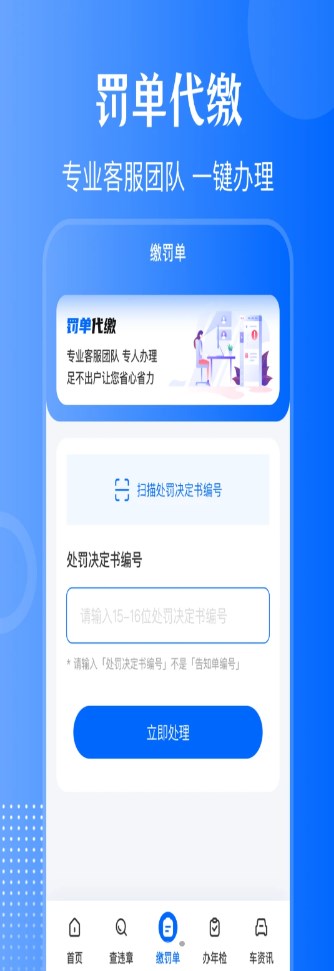 車主違章查詢app手機版2