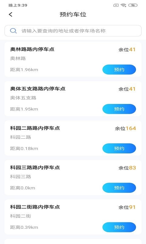 興風停車王0