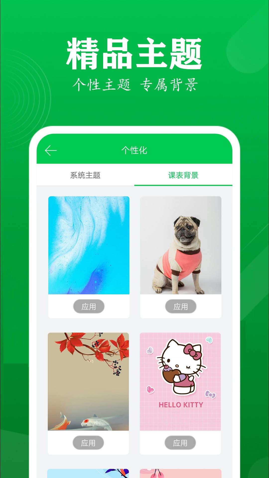 每日課程表2