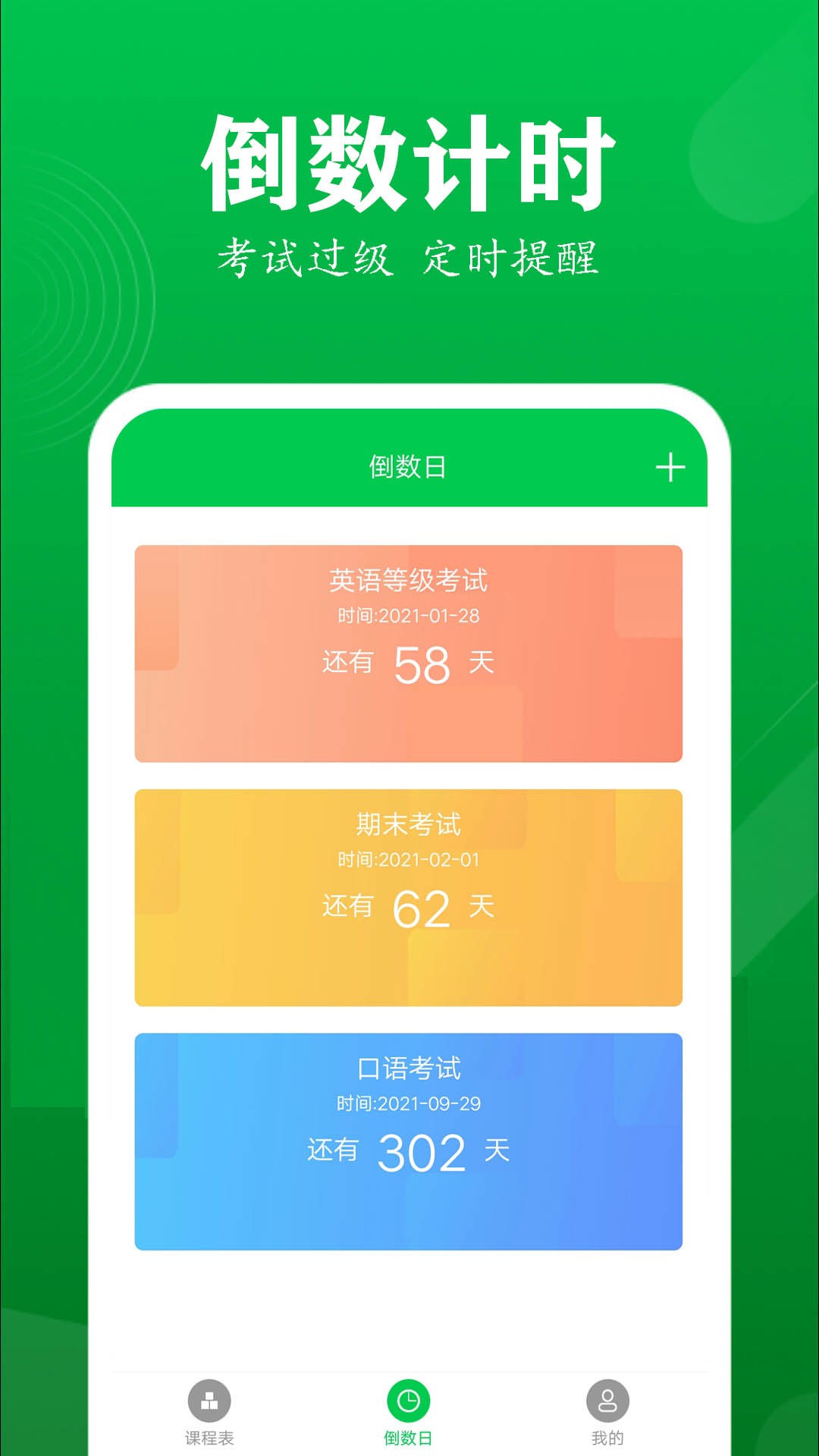 每日課程表1