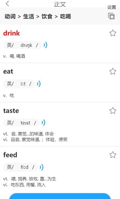 分類快速背單詞0