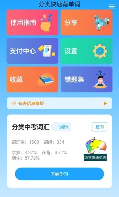 分類快速背單詞1