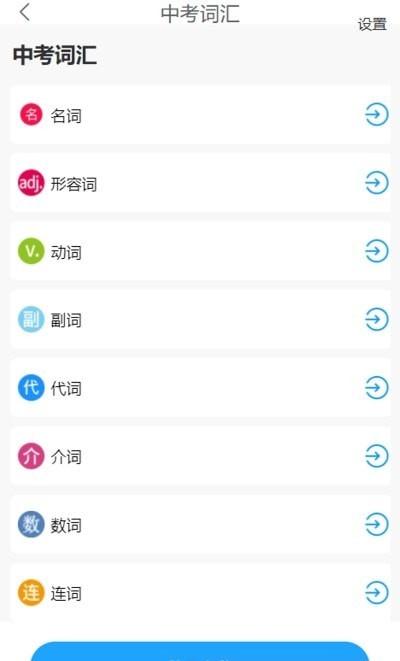 分類快速背單詞2